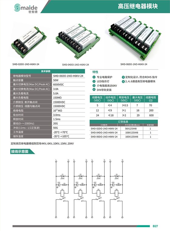 高压继电器模组_01