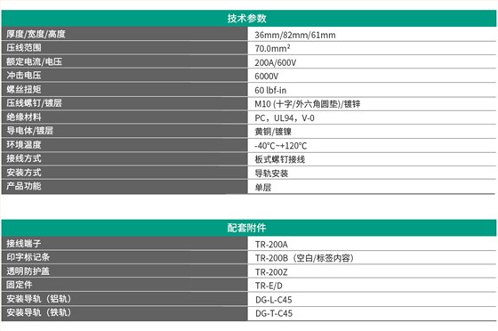 TR系列板式螺钉接线端子 TR-200A