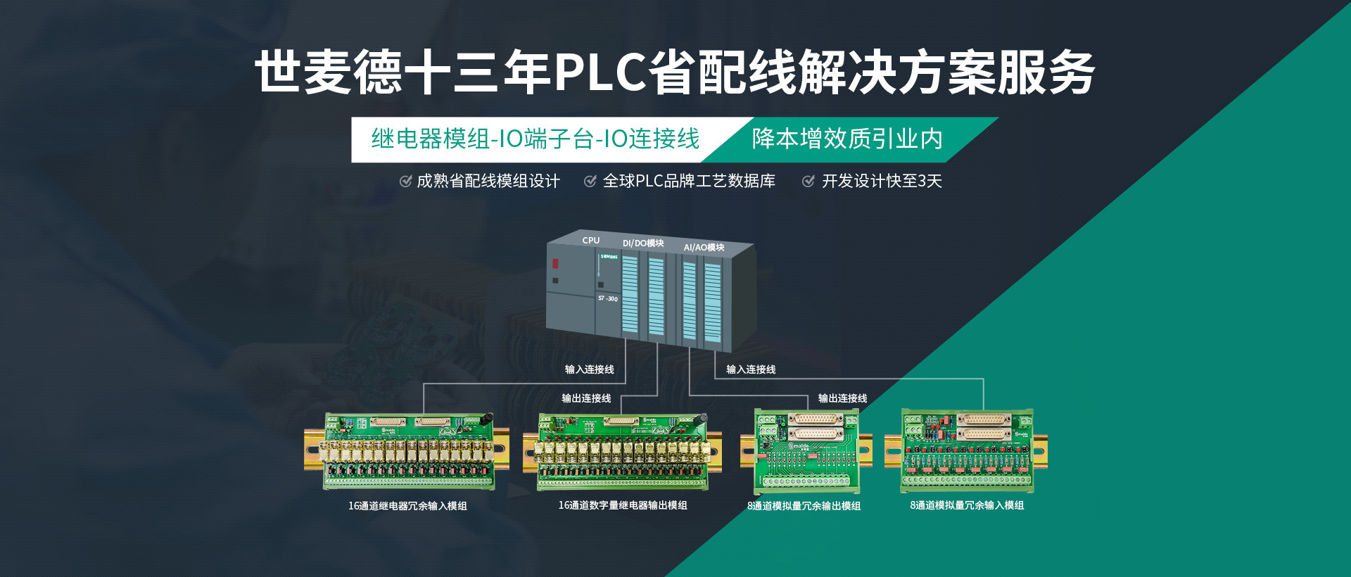 10年精研设计省配线模组-世麦德助力企业大幅降低成本