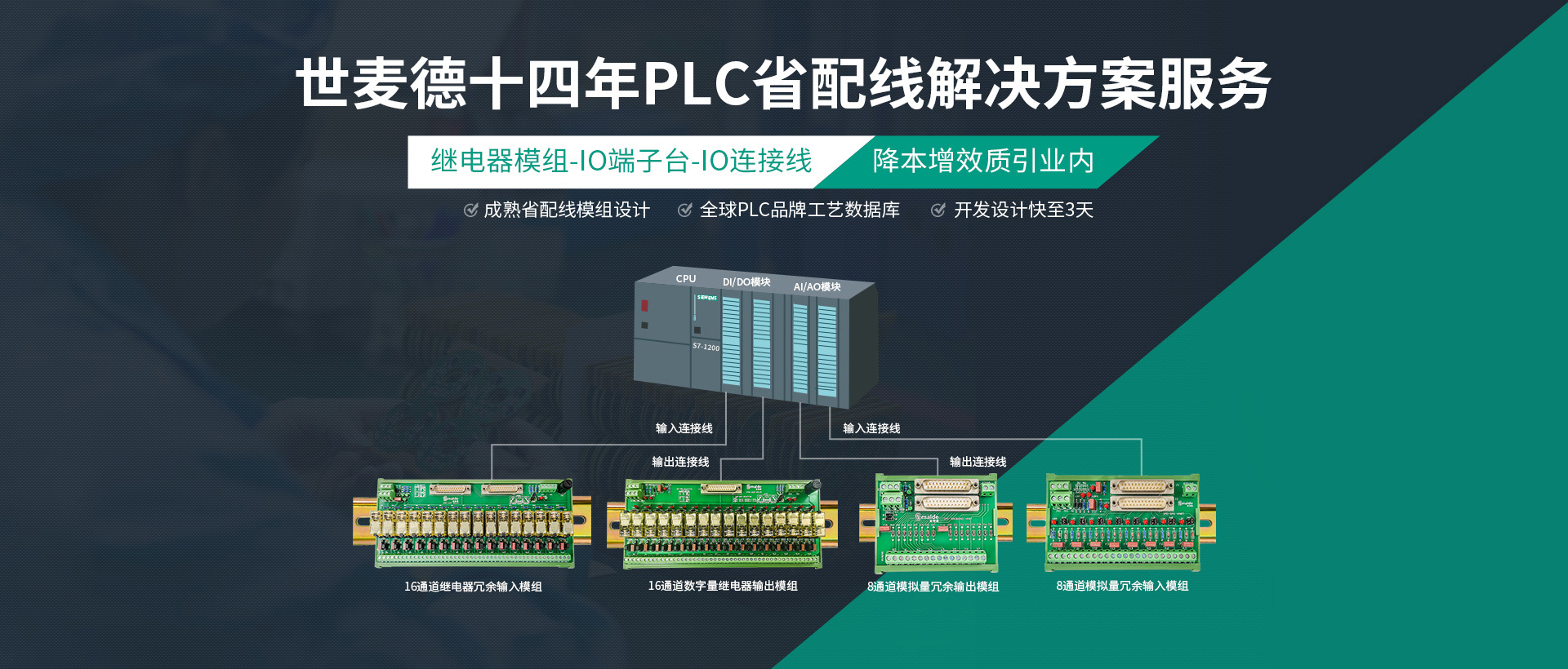 10年精研设计省配线模组-世麦德助力企业大幅降低成本