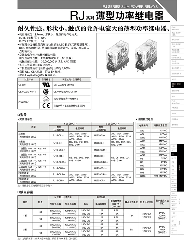 和泉继电器