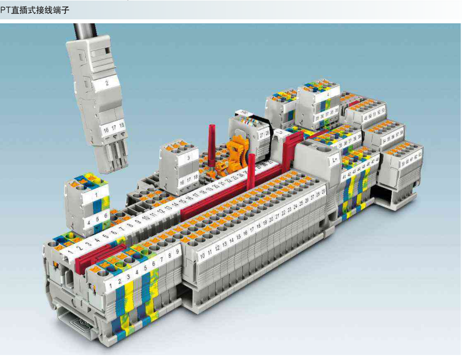菲尼克斯PT系列接线端子