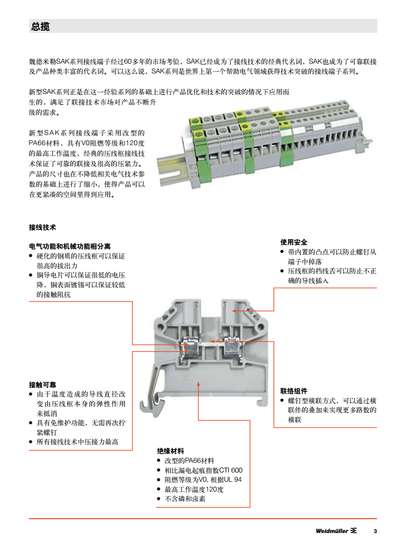 魏德米勒