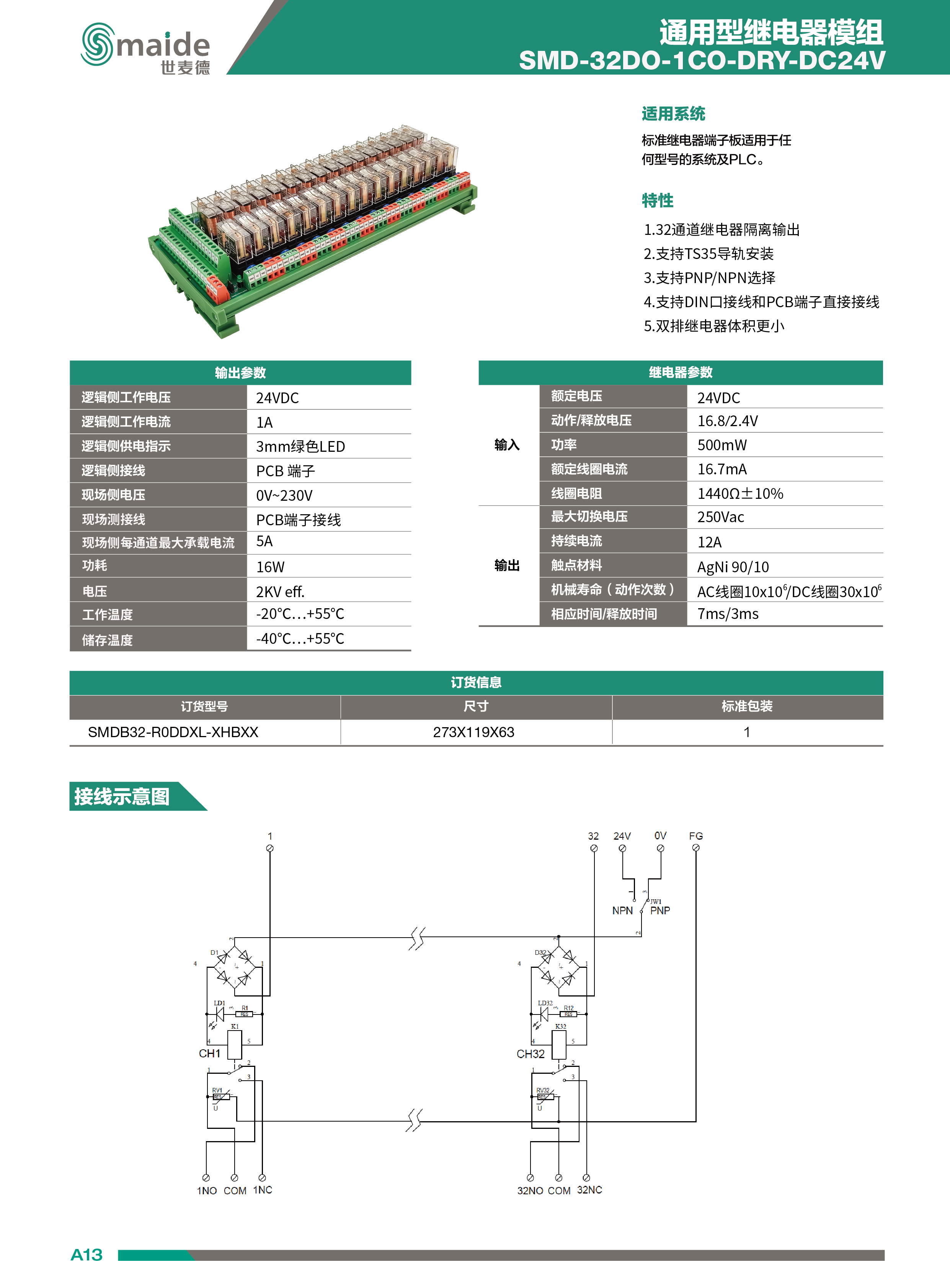 通用型继电器模组