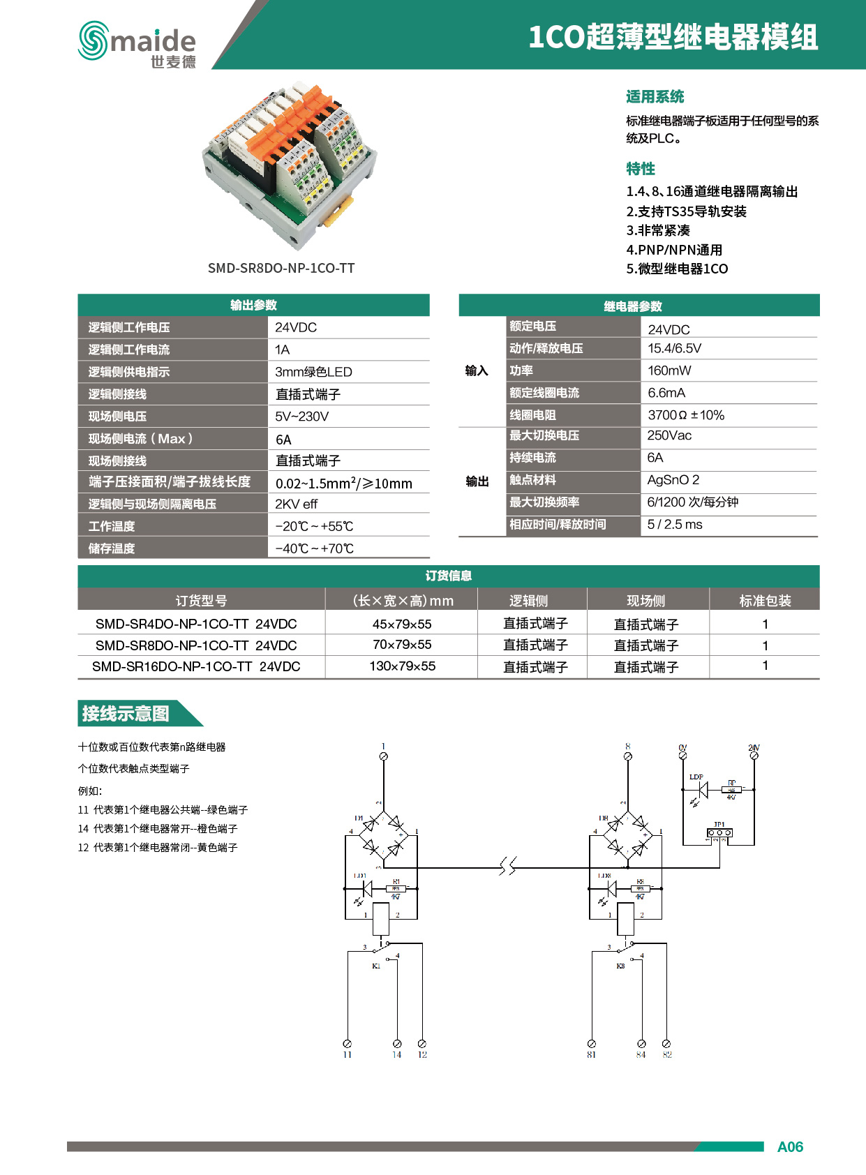 直插式1CO薄型继电器模组