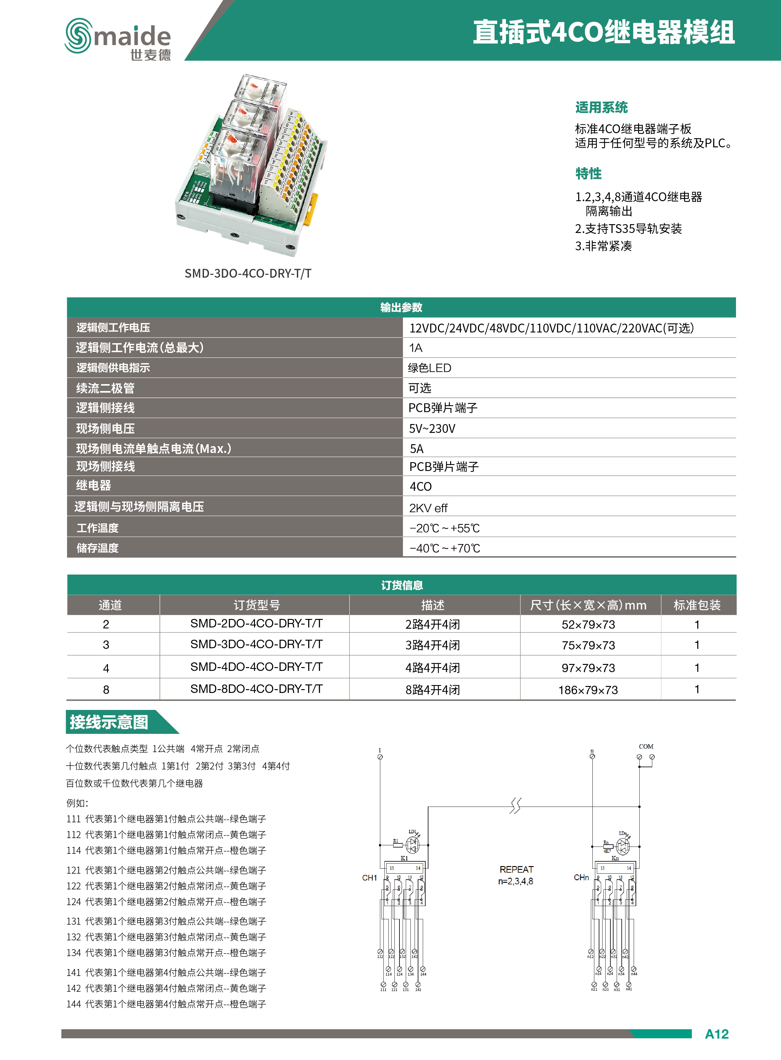 直插式4CO继电器模组