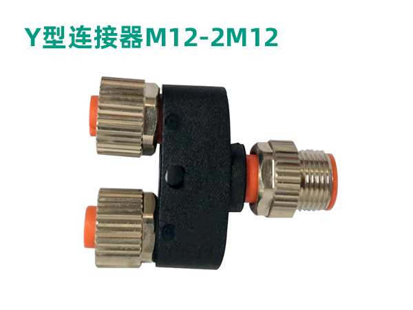 Y型连接器M12-2M12