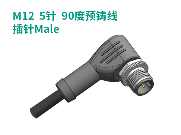 M12  5针  90度预铸线