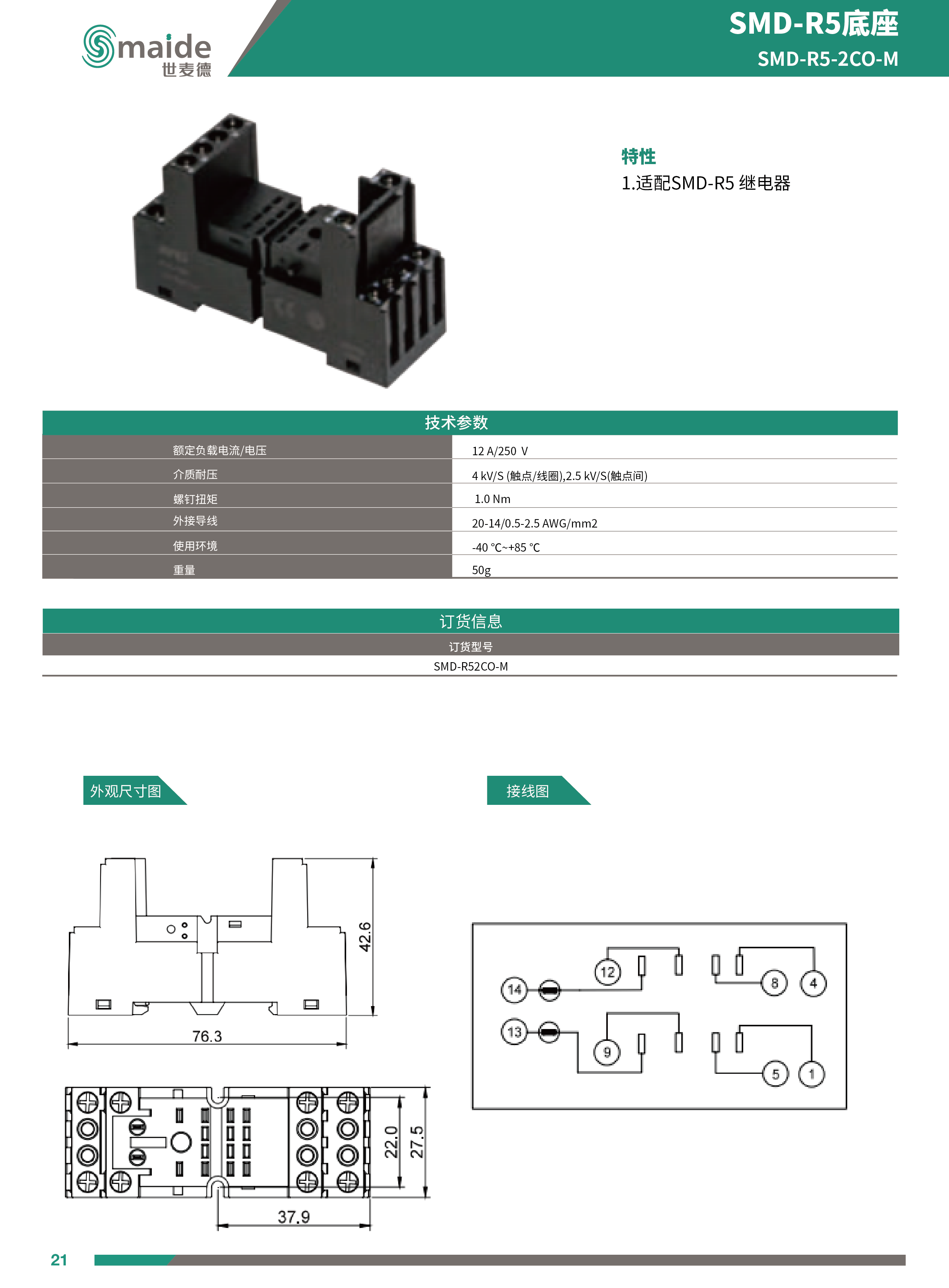 SMD-R5系列中间继电器2CO底座