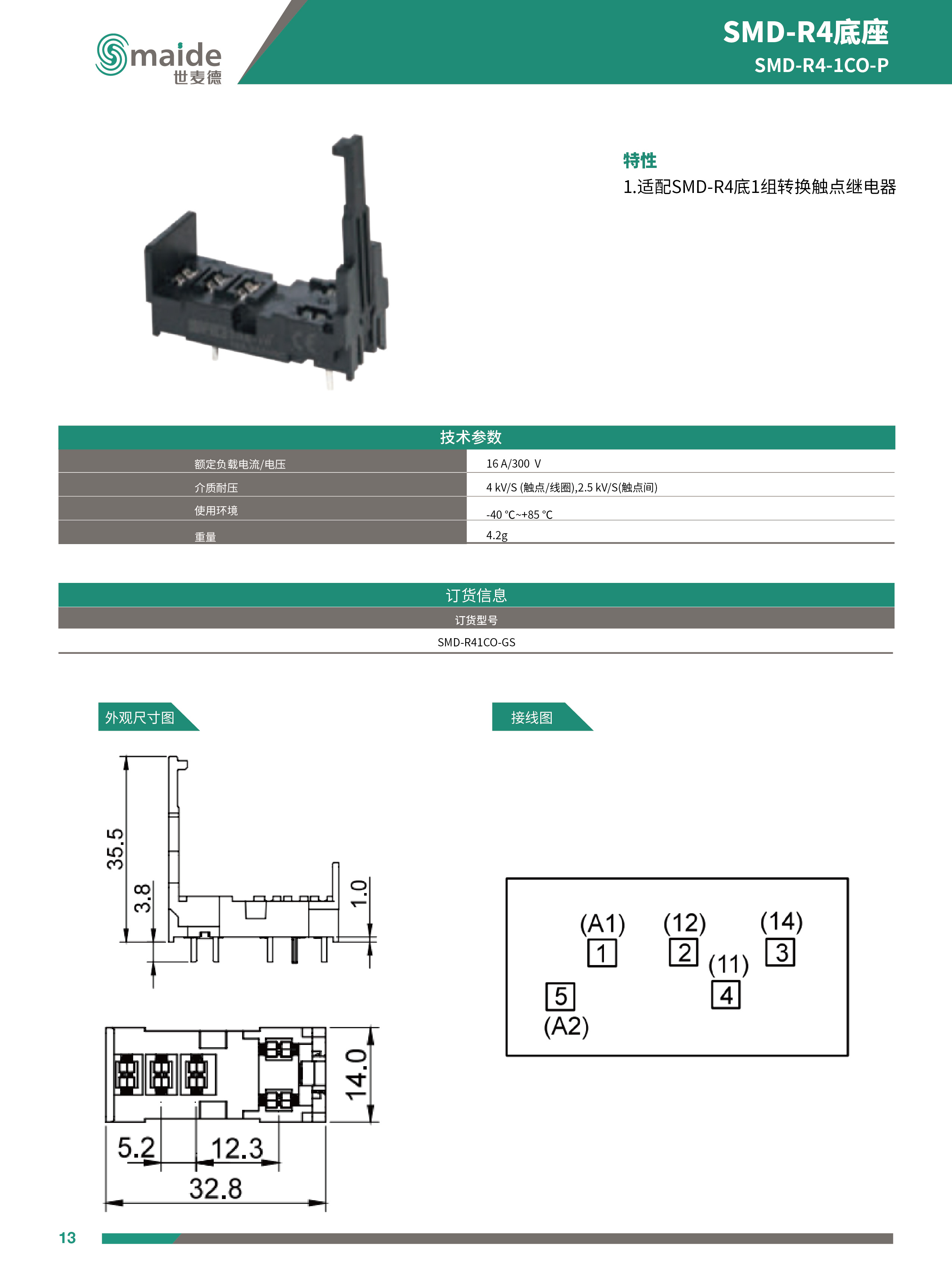 SMD-R4系列1CO不带测试杆中间继电器底座