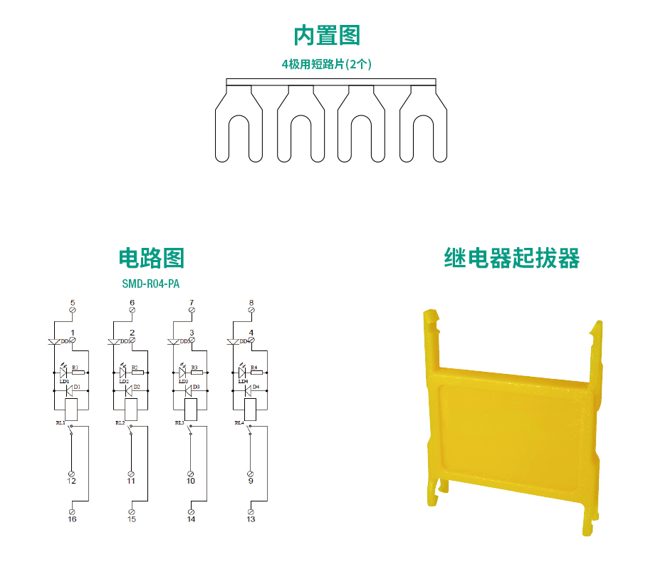 4路继电器模组 SMD-R04-PA